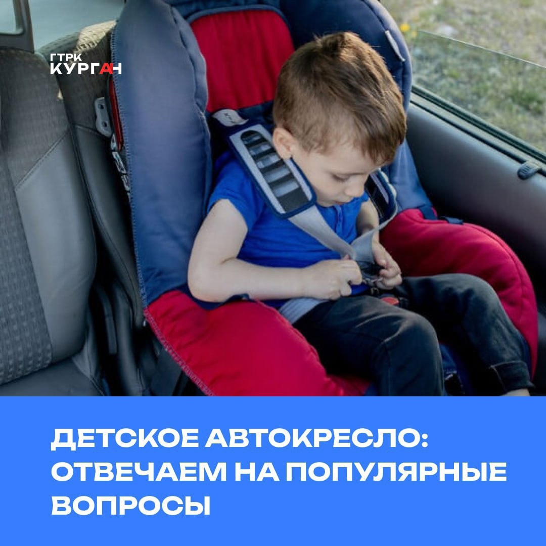 Детское автокресло: отвечаем на популярные вопросы.