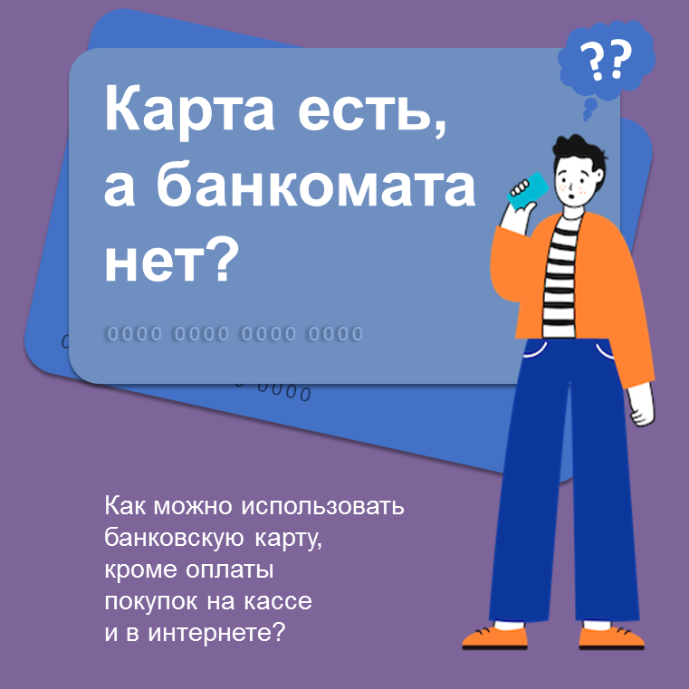 Банковская карта.