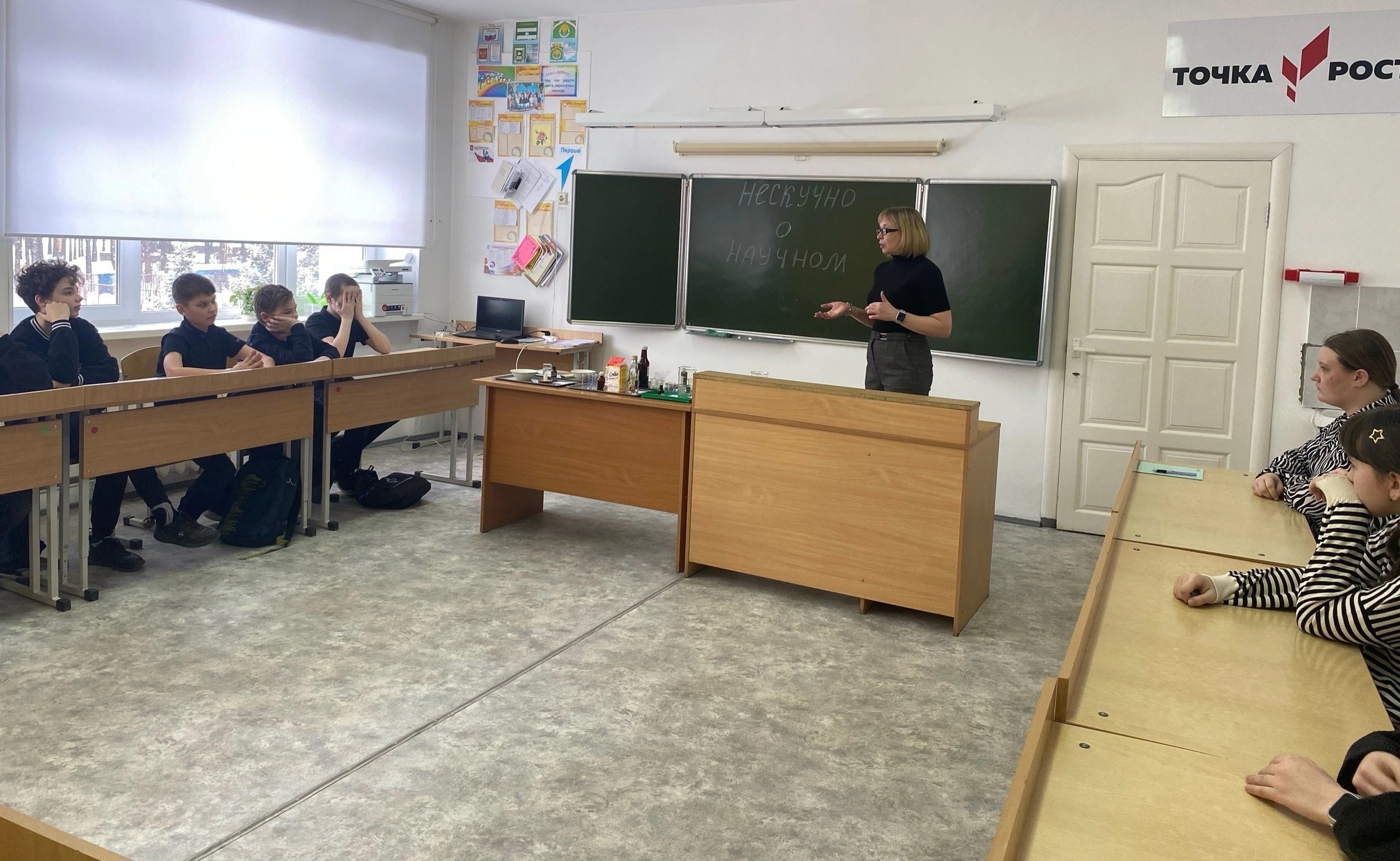 День Науки.