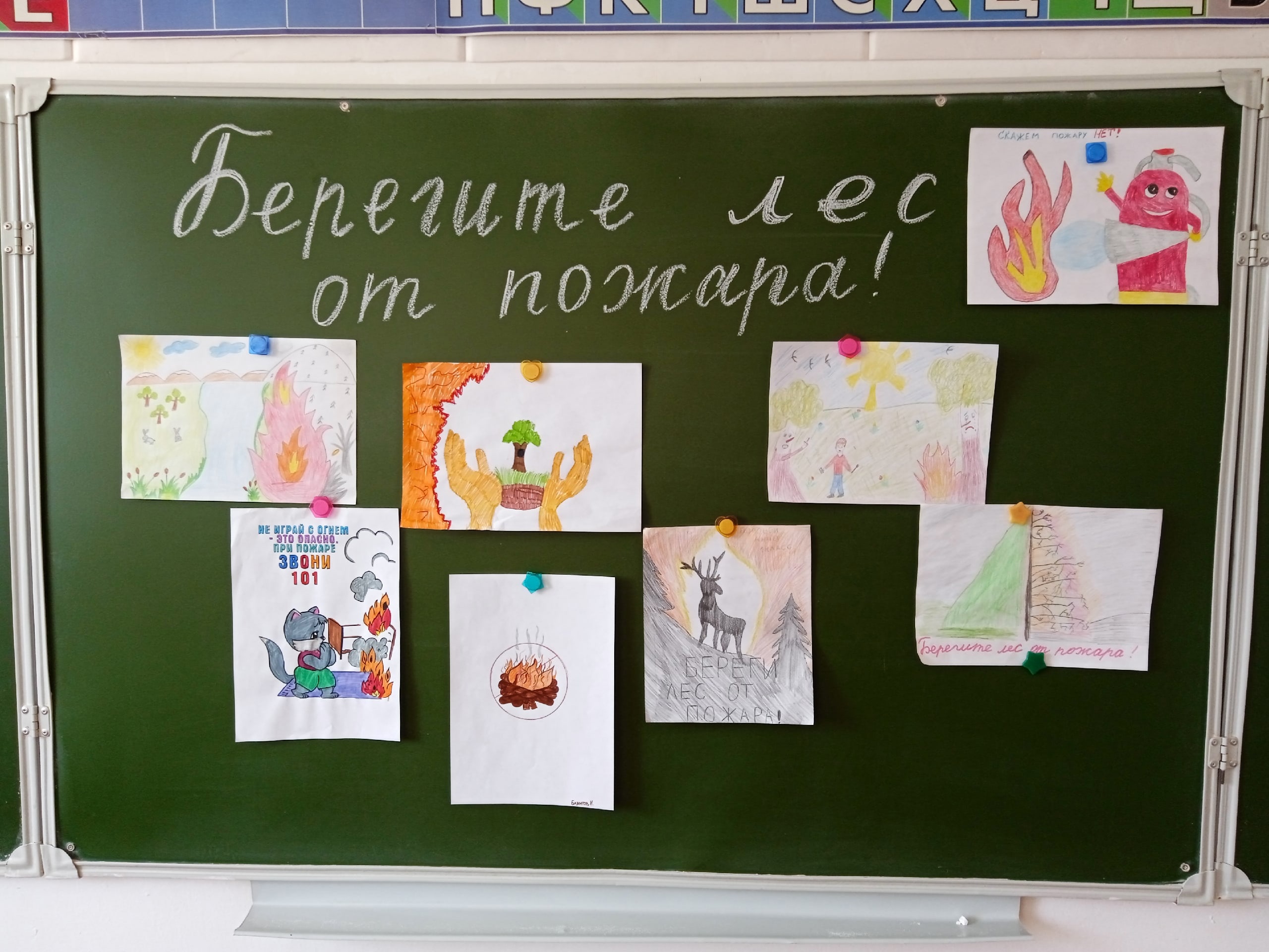 выставка рисунков на тему &amp;quot;Берегите лес от пожара! &amp;quot;.