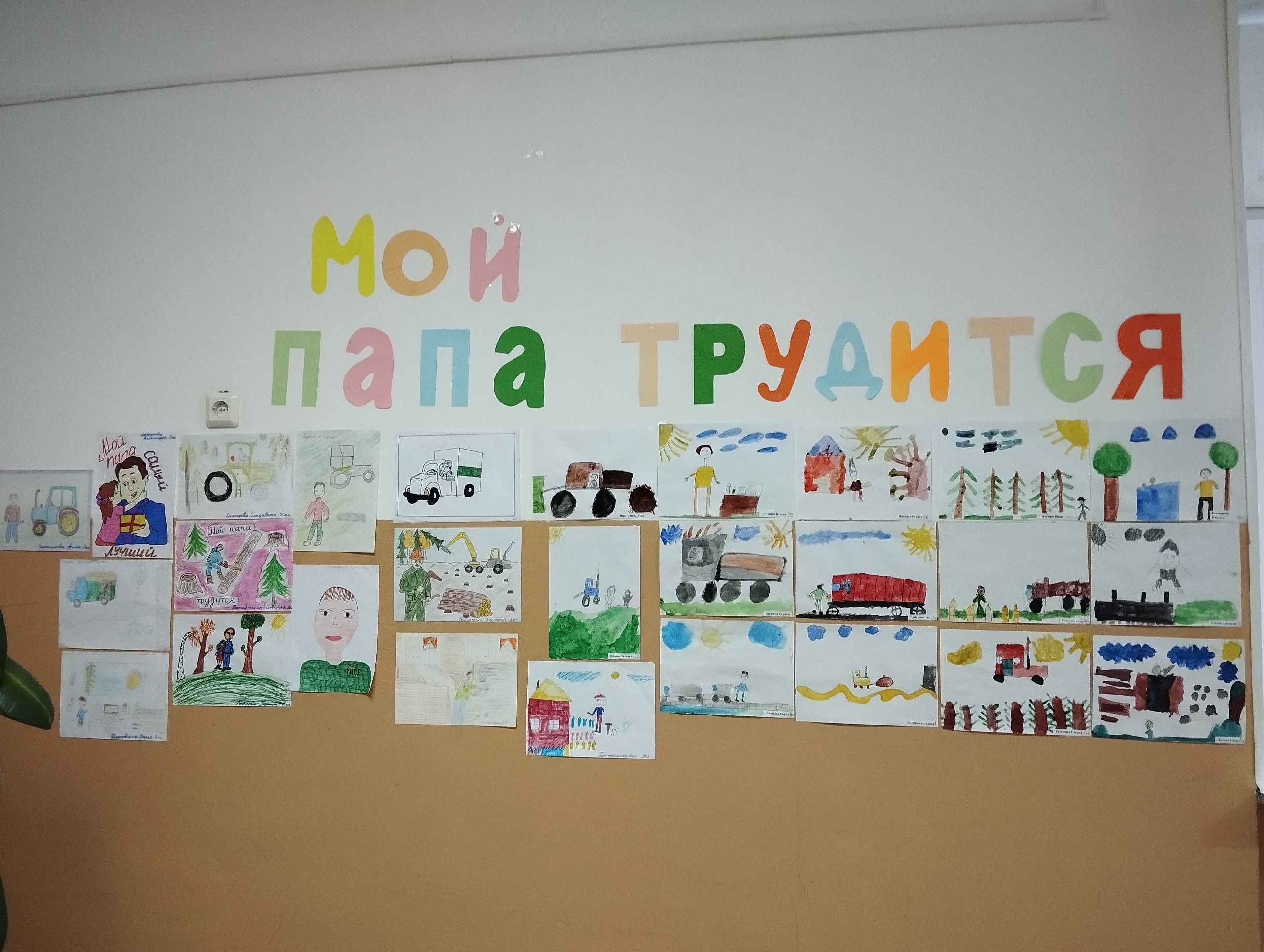 выставка детских рисунков &amp;quot;Мой папа трудится...&amp;quot;.