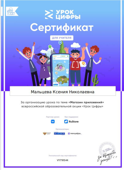 урок по теме «Магазин приложений» в рамках всероссийского образовательного проекта «Урок цифры»..