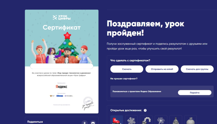 Урок цифры по теме «Код города технологии в движении».