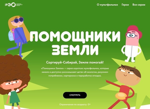 онлайн-проект «Помощники Земли».