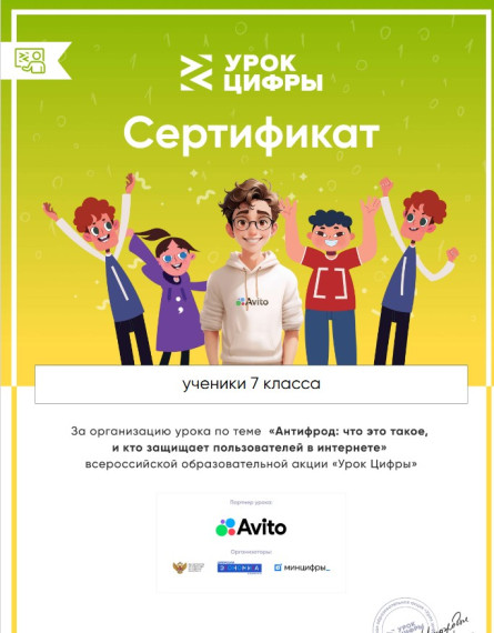 «Антифрод: что это такое и кто защищает пользователей в интернете?» — «Урок цифры» раскрыл секреты кибербезопасности.